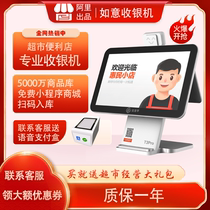 Alibaba Alipay Retail Ruyi Cash Register Smart Store Butler Supermarket Convenience Store Restaurant Fresh Food