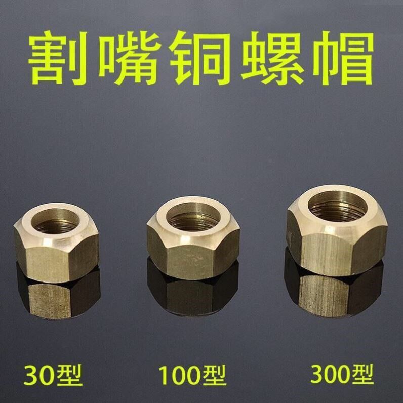 Cutting torch accessories GO1-30-100-300 type cutting gun nozzle nut cutting nozzle press cap full copper nut cutting nozzle nut