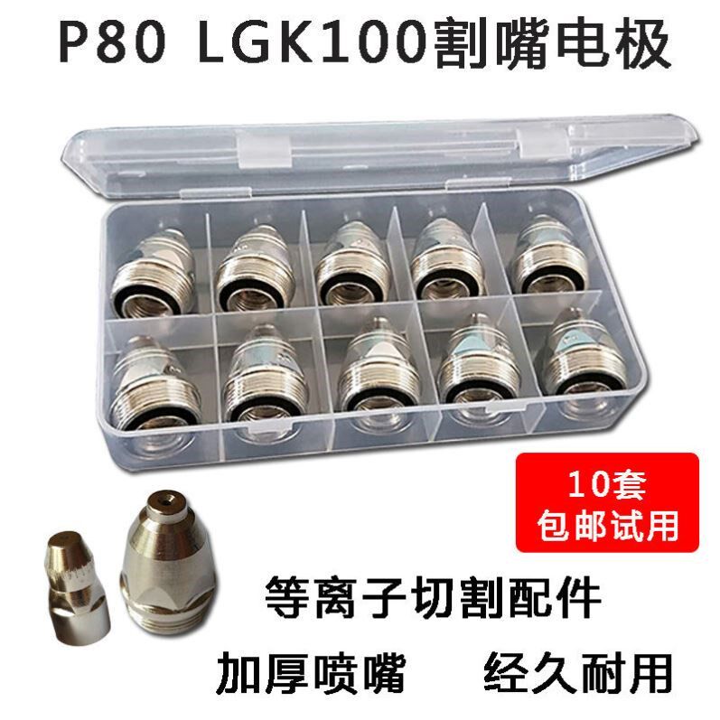 Plasma Cutting Gun Cutting Nozzle Thickening Nozzle Electrode Hafnium Wire Durable Cutting Gun Accessories