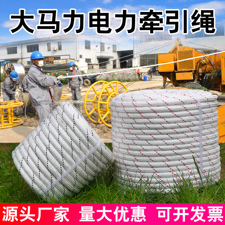 Power Traction Rope Engineering Construction Rack Wire Insulation Rope Ultra High Molecular Weight Polyethylene Drone Cable Unwinding Rope