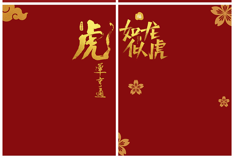 2022虎年春节新年贺岁文字排版PSD模板插图1