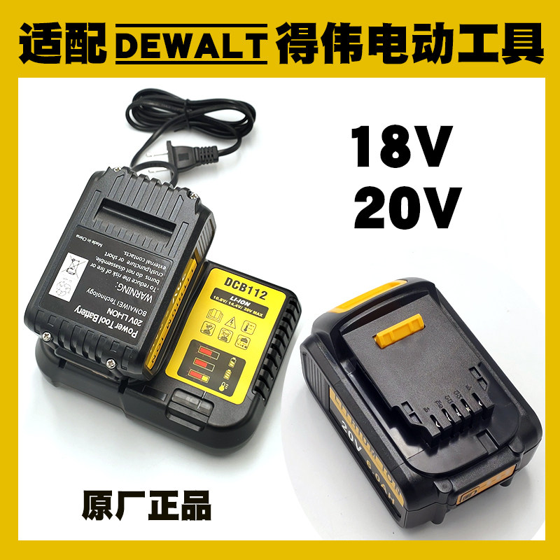 Adapt to DEWALT Dewei power tools 20V lithium battery 18V charger DCF880 DCH133 DCS391
