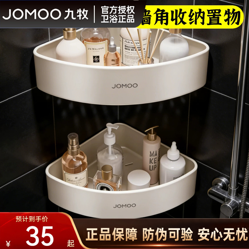 Jomoo Bathroom Storage Rack Triangle Basket, No-Drill Installation, Cream White, No-Drill Storage Rack, Corner Storage Rack