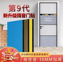 Sound insulation cotton self-adhesive bedroom door entrance door anti-theft door sound insulation board noise felt wall stickers silent door stickers