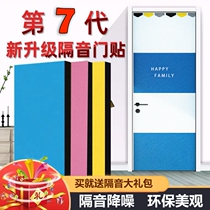 Sound insulation door patch self-adhesive soundproof board bedroom soundproof artifact super strong household muffler padded mute soundproof Cotton
