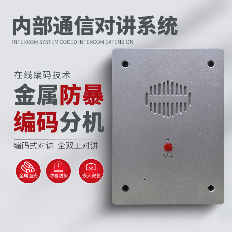 Coding Style School Prison Petrol Station Aluminum Alloy Talkback Extension Walkable Talkback System