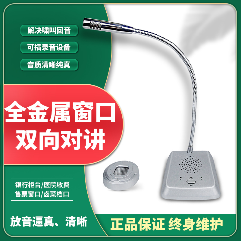 Window Two-way Intercom MY-E360 Bank Hospital Ticket Business Tax Securities Window Digital Duplex Intercom Snack City Halogen Taste Shop Window Talkback Megaphone Speaker