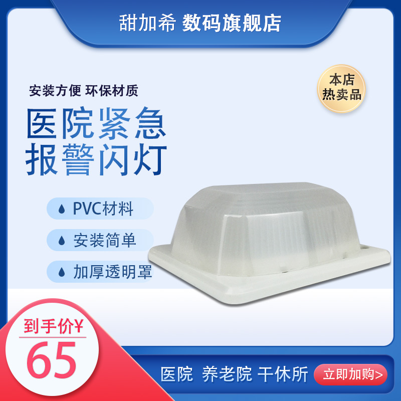 PVC Health Care Doors Light Flashing Lights Emergency Alarm Lights Hospital Internet Care Flashlights