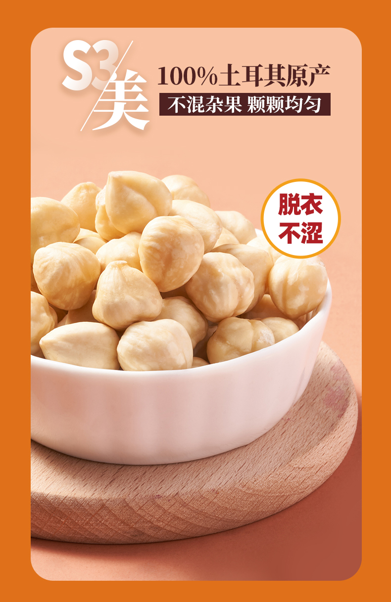 【天虹牌】原味榛子仁450g