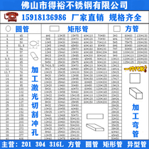 National standard 201 304 316 stainless steel square tube round tube rectangular tube large tube can be processed by laser grooving and cutting
