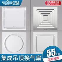  Xinfei integrated ceiling ventilation fan Kitchen bathroom ceiling exhaust fan Ceiling type powerful silent exhaust fan