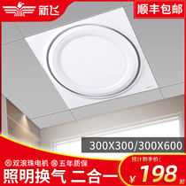 Xinfei integrated ceiling ventilation fan LED light lighting two-in-one kitchen bathroom embedded with light exhaust fan