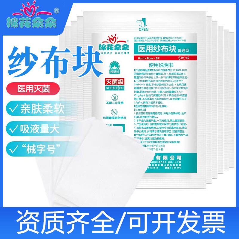 无菌医用纱布块一次性灭菌伤口包扎消毒纱布片医疗脱脂纱布敷料