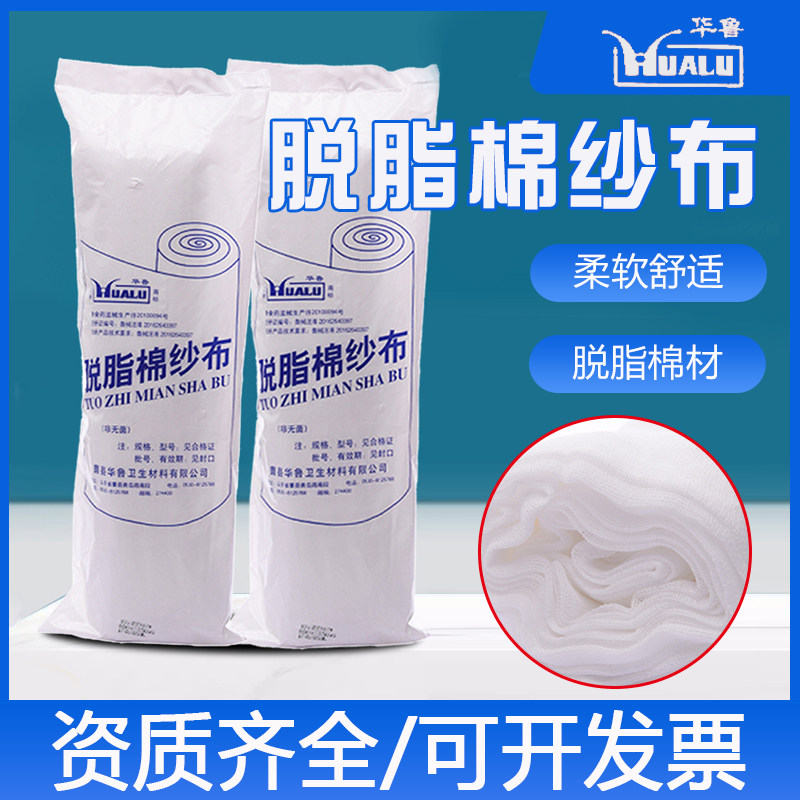 10米医用脱脂纯棉大纱布块大卷一次性消毒药用非灭菌无菌伤口敷料