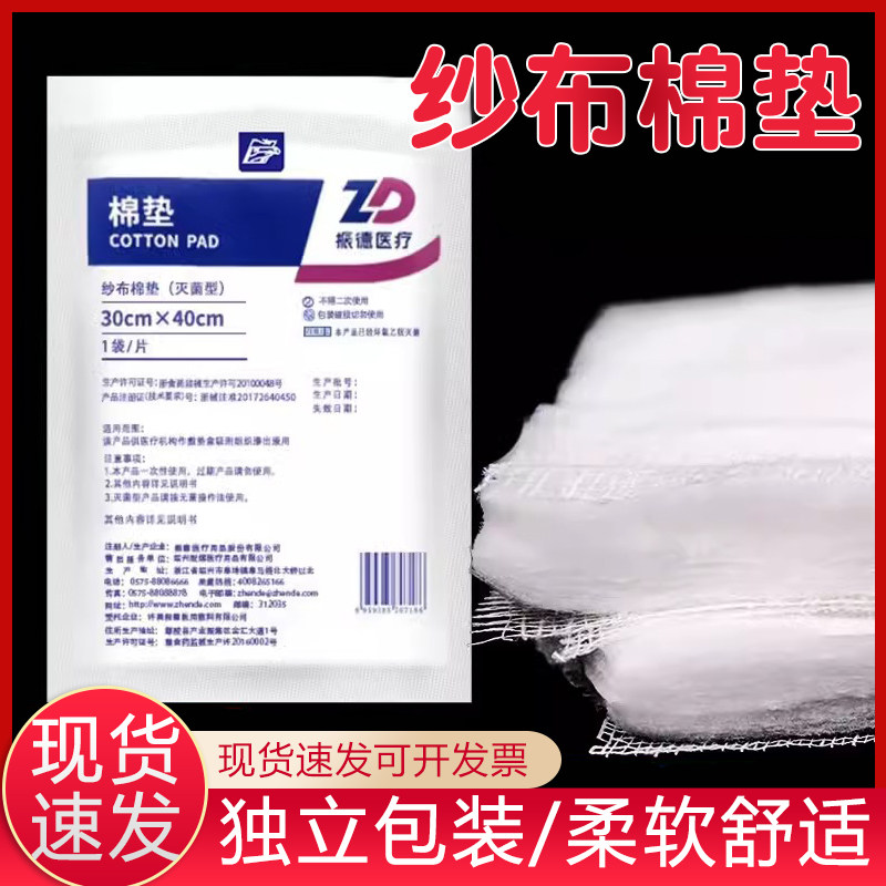 医用棉垫纱布无菌片贴块伤口换药夹棉医疗一次性护理敷料棉大沙布