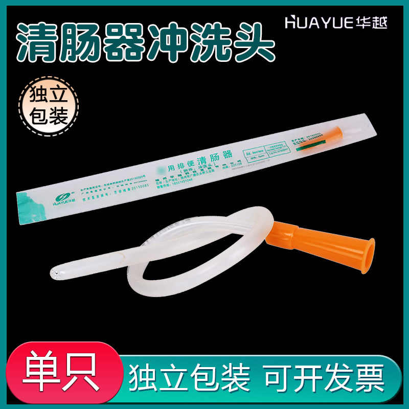 华越灌肠头家用咖啡灌肠袋肛门管头排便清肠器一次性肠道冲洗头