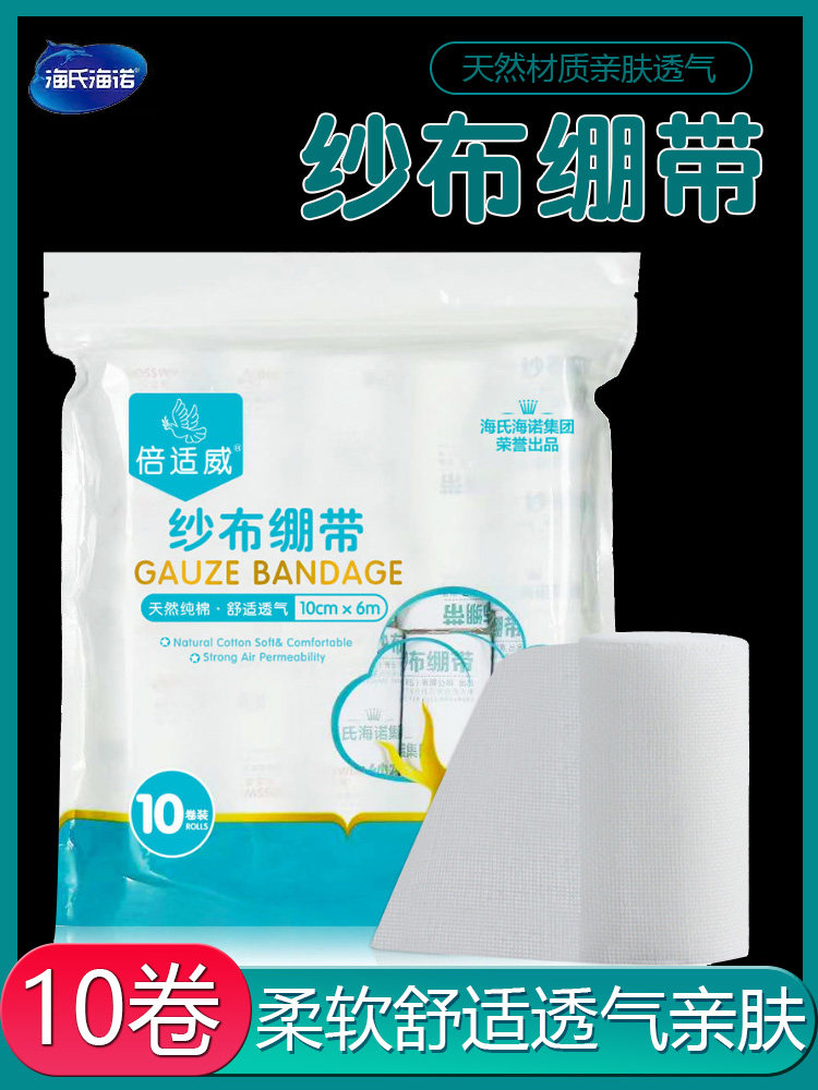 海氏海诺医用绷带纱布卷伤口包扎固定脱脂沙布缠手绑带宽纱布条