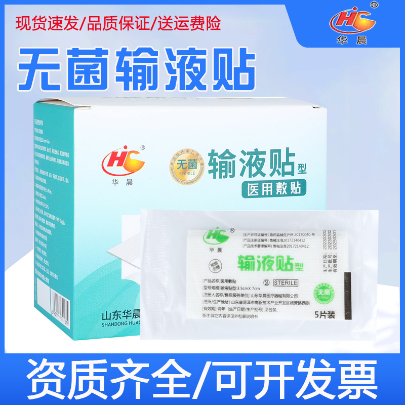 医用输液贴一次性打点滴吊水吊瓶固定贴医院100贴透气贴创口贴