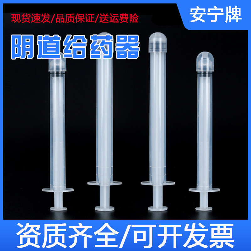 一次性无菌阴道凝胶给药器妇科肛门注射塞药私处推进推送上药器