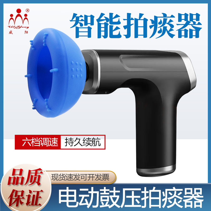 电动拍痰器鼓压排痰器扣背拍背咳痰老人儿童婴儿震动按摩拍痰杯