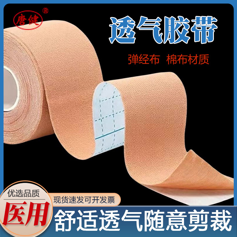 医用胃管鼻饲管固定胶布鼻贴体表导管引流管尿管贴弹力皮肤色胶带
