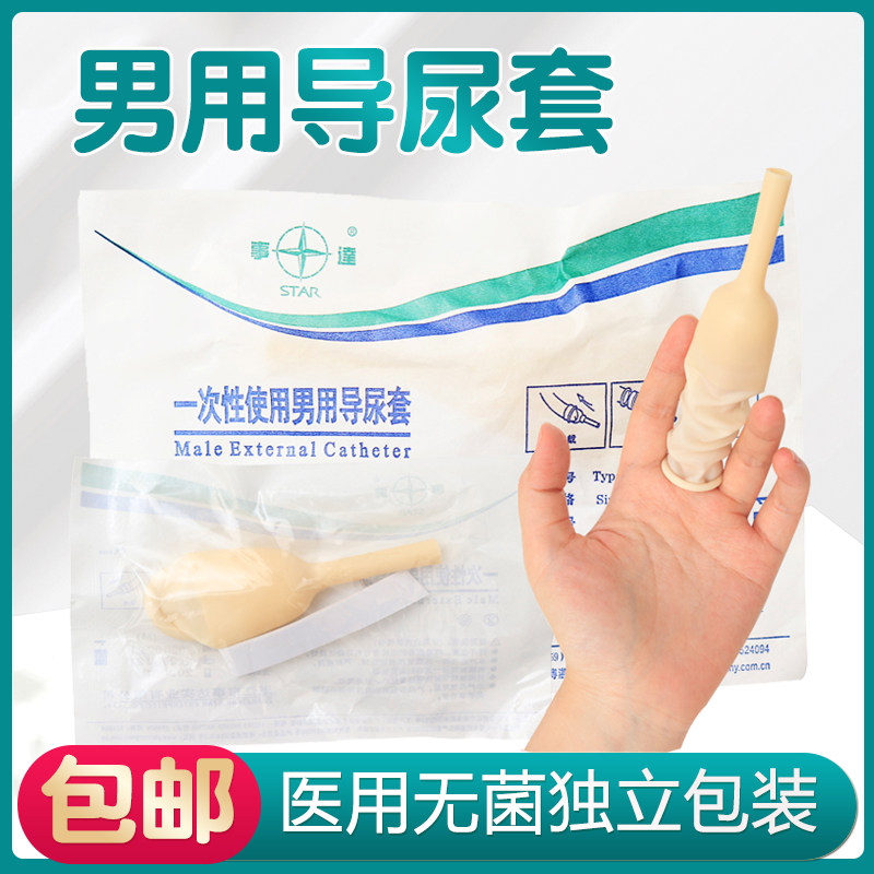 卧床老人接尿神器男导尿袋引流袋小便尿套瘫痪病人尿床失禁用品