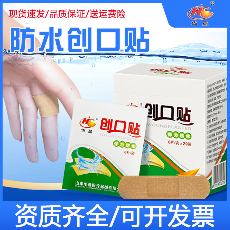 创可贴医用防水透明透气止血贴防磨脚卡通可爱弹性创口贴100片
