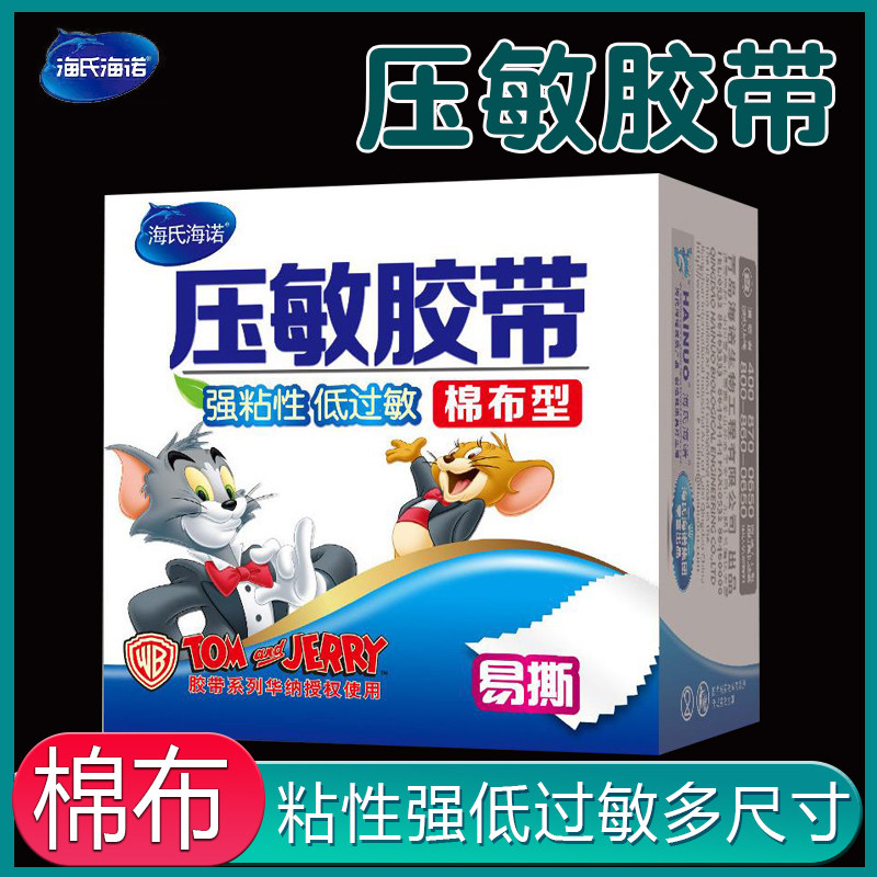 海氏海诺医用胶布棉布可手撕无纺布透气白胶布过敏防3m压敏胶带卷