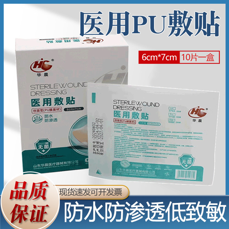 医用伤口防水贴大号创可贴手术术后洗澡游泳专用敷贴透明胶布pu膜