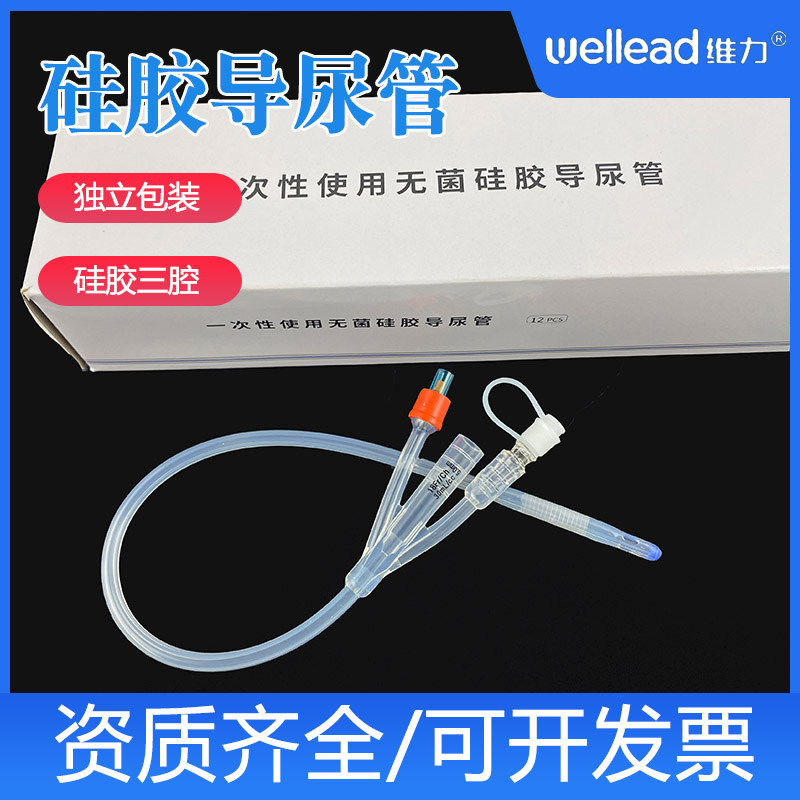 维力无菌硅胶导尿管双腔男女通用三腔长期留置冲洗膀胱造瘘儿童