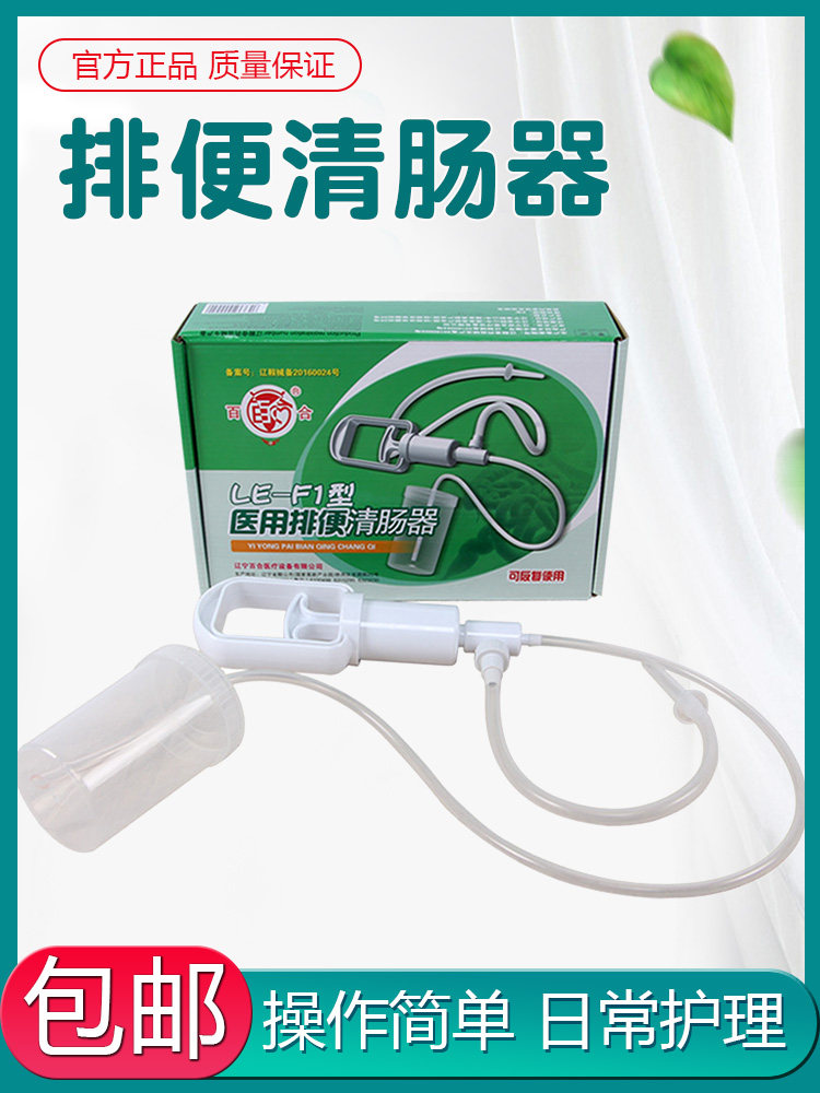 医用灌肠简易排便清肠器长期卧床便秘排宿便注射器工具通便神器