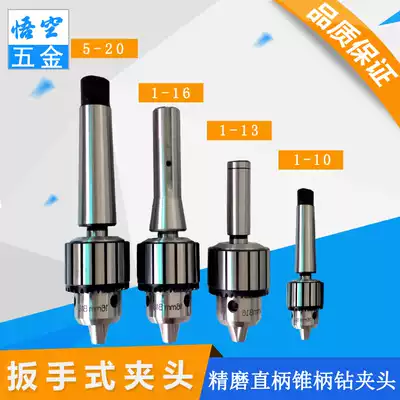 LK grinding straight shank cone shank drill chuck R8 pull drill chuck 1-13 bench drilling machine Chuck 3-16 heavy-duty 5-20 Mos handle