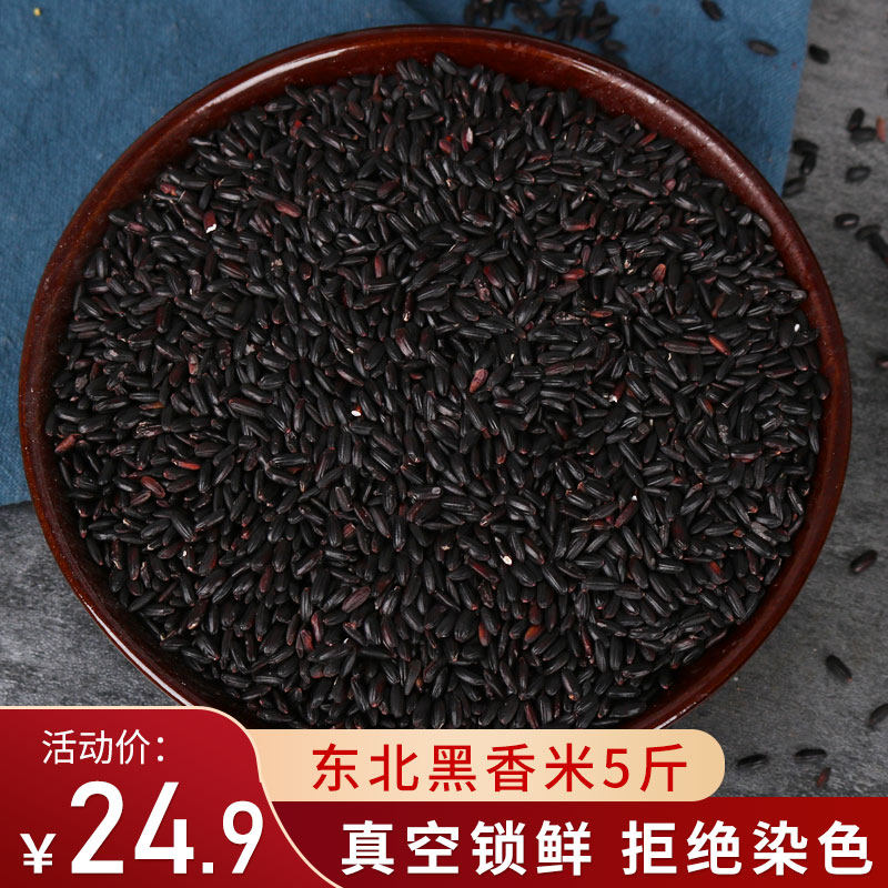 Grain squad leader Northeast black rice 5 catties black rice new goods Heilongjiang farmhouse purple rice fragrant rice five grains miscellaneous grains porridge glutinous rice