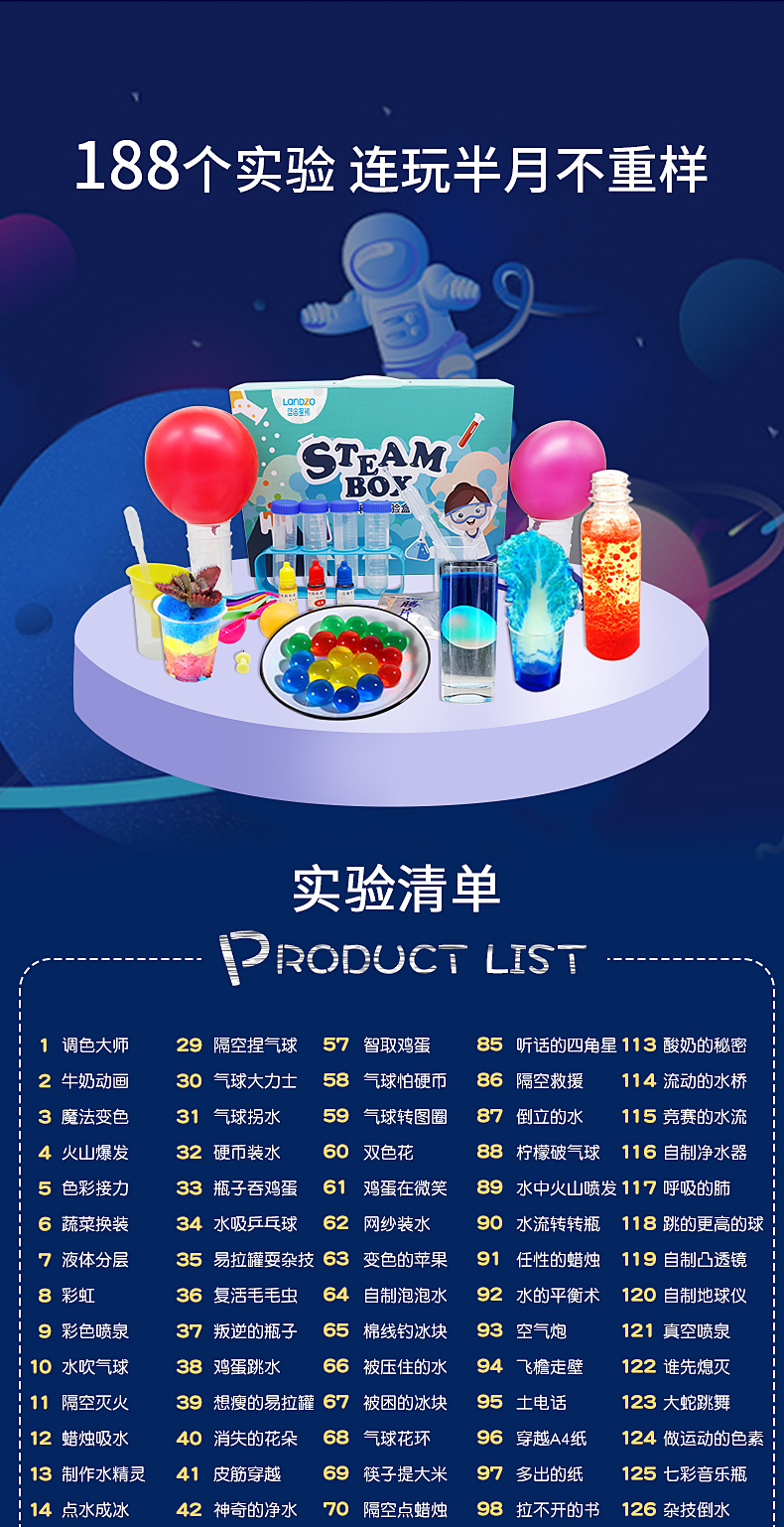 蓝宙 Steambox 儿童科学实验盒子 188个实验 图7