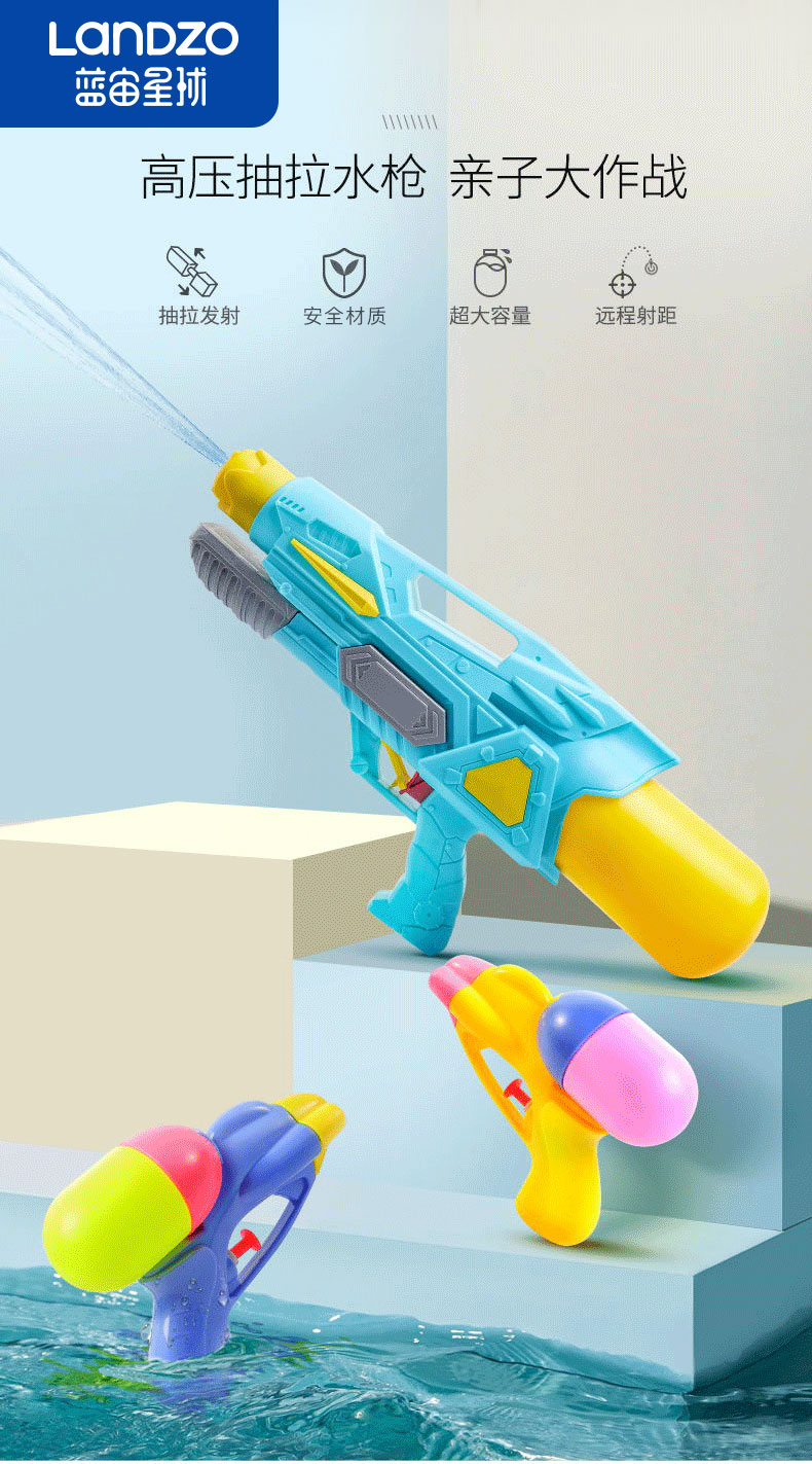 蓝宙 儿童喷水枪玩具 图1