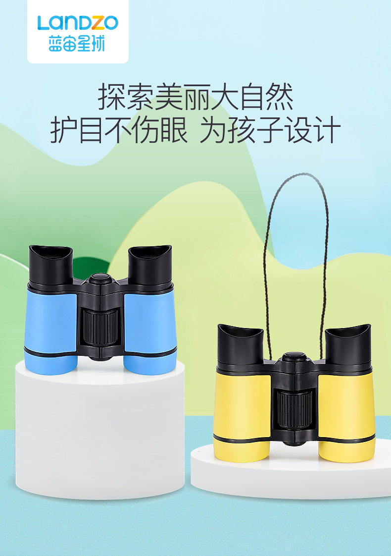 蓝宙 儿童高清护眼望远镜 双重优惠折后￥19.9包邮 7色可选