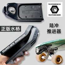 Waterborne Land Surfboard Water Bridge Thruster Fish Plate Long Plate Retrofit DIY Land Punch Plate Bracket Accessories