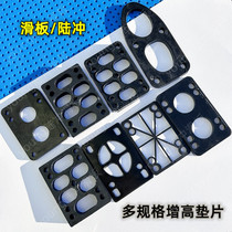双翘滑板支架桥增高缓冲减震垫片鱼板陆冲长板避震桥垫加高橡胶垫