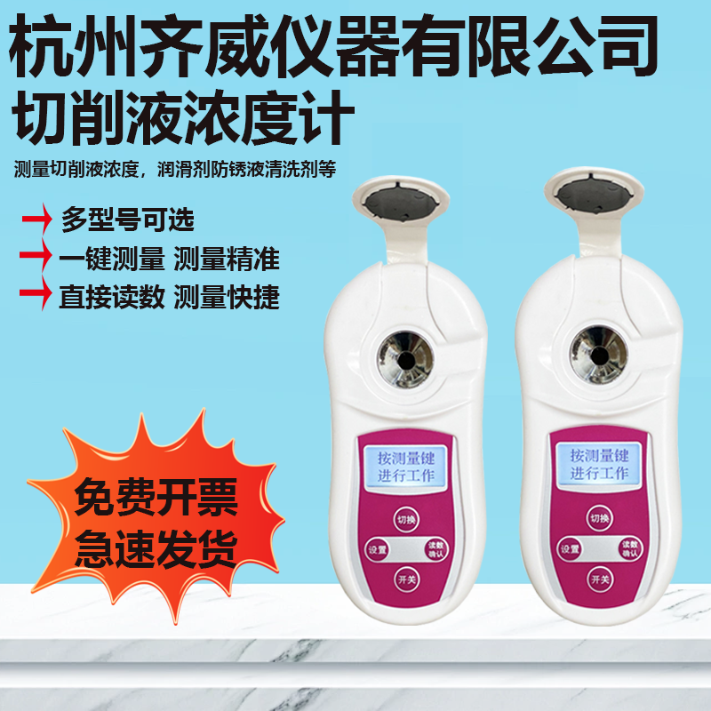齐威手持切削液浓度计切削液浓度测量仪切削液油润滑油乳液浓度仪