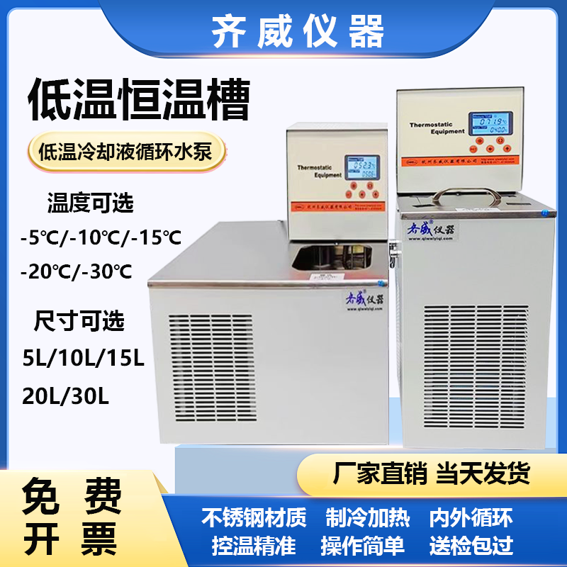 实验室数显水箱低温恒温槽加热制冷水浴高精度DC系列循环泵恒温箱
