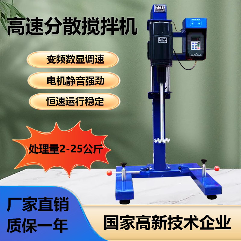 齐威1100W变频高速分散机分散搅拌机处理10-25L电动升降分散涂料
