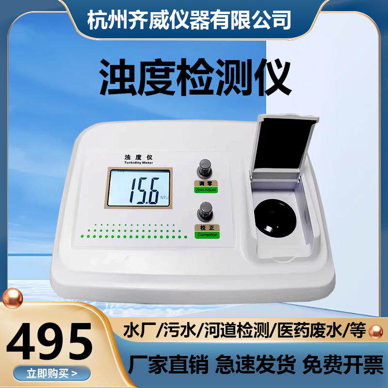 台式混浊度测试仪便携式浊度仪WGZ-1A水质浊度仪自来水浊度检测仪