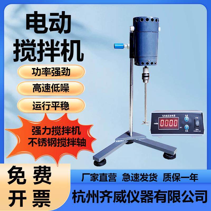 增力搅拌机电动搅拌器恒速搅拌器小型强力分散搅拌器实验室搅拌机