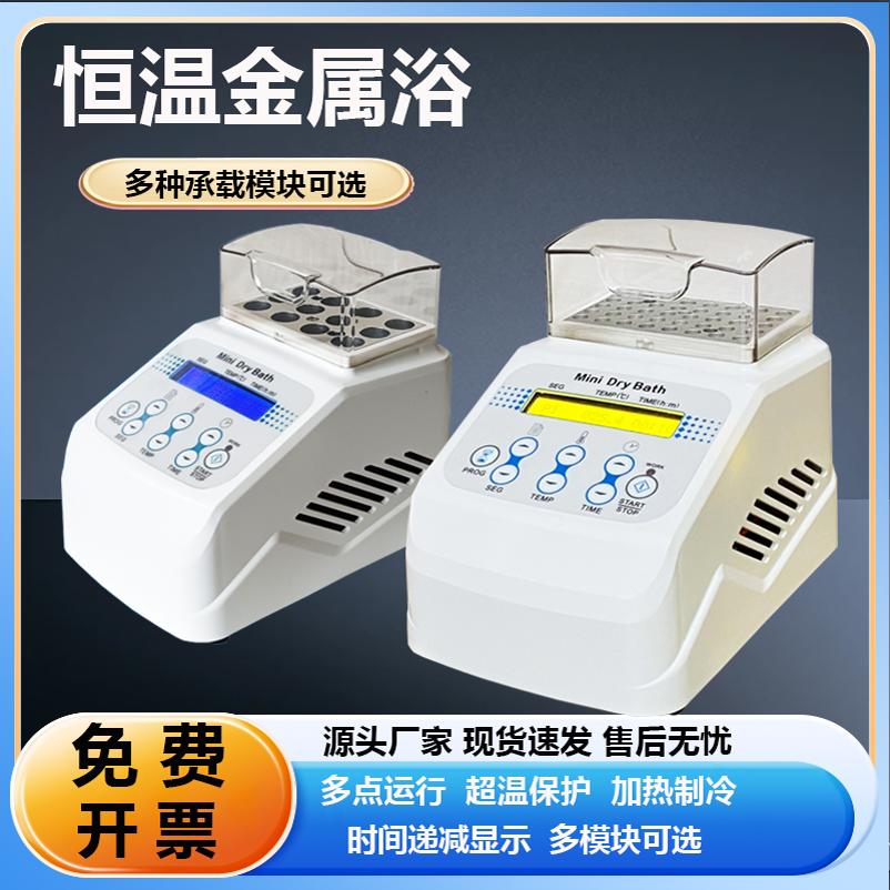 齐威迷你恒温金属浴加热制冷实验室加热器定时风冷干式低温恒温器