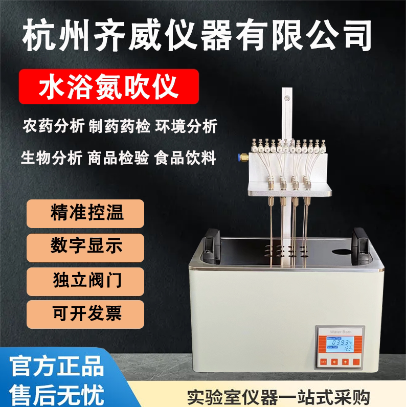 齐威水浴氮吹仪12孔防干烧实验室恒温空气一体式吹扫仪氮气吹干仪