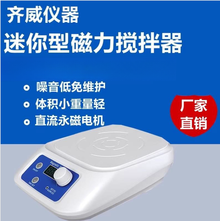 齐威实验室迷你磁力搅拌器数显定时款小型搅拌机充电搅拌器大容量