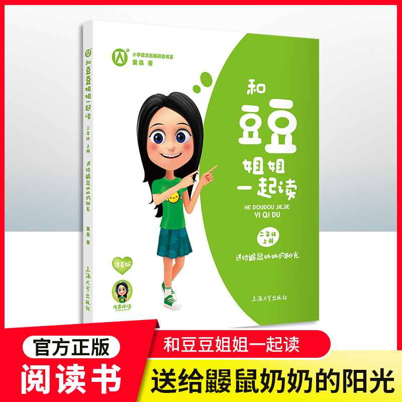 Sunshine for Grandma Mole Fb Phonetic Version Elementary School Chinese Language Expansion Reading Series with Audio Accompaniment Scan the Qr Code to Listen Shanghai University Press Read It with Sister Doudou Sunshine for Grandma Mole Fb Phonetic Version Elementary School Chinese Language Expansion Reading Series with Audio Accompaniment Scan the Qr Code to Listen Shanghai University Press Read It with Sister Doudou