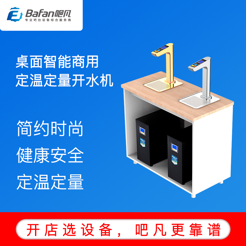 Barfan bar equipment desktop water machine commercial milk tea shop hot water machine step-by-step constant temperature quantitative water boiler