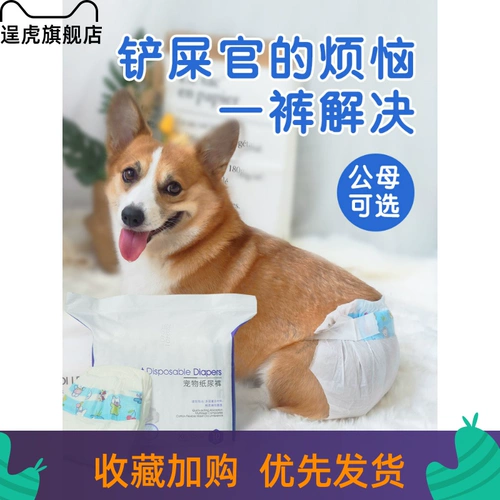 [Тигр] Собаки и собаки брюки мочи мужчины, собаки, собаки, физиологические штаны моча, моча, щенки, щенки, месяц тети маленьких собак