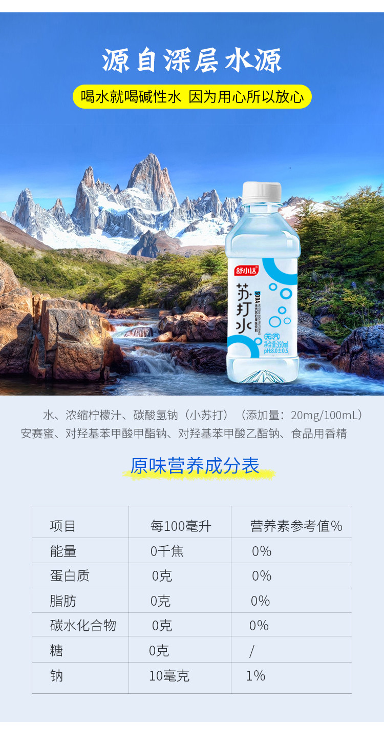 舒小达 0糖0脂0卡路里 弱碱性苏打水 350ml*12瓶 图7